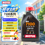 摩特（MOTUL）7100酯类全合成机油10W-50 雅马哈本田摩托车机油 四冲程SP级 1L