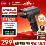 得力扫码枪 无线扫描枪收银医保快递物流查询商品条码备件入库扫码器二维60万像素蓝牙款AA303WB