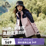 伯希和（Pelliot）【山色】冲锋衣女三合一男春秋户外防水徒步爬山外套12040106粉M