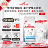 皇家（ROYAL CANIN）皮肤处方狗粮SKS25皮肤皮炎皮肤病小型成犬全价处方狗粮2KG