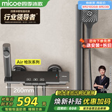 四季沐歌（MICOE）恒温淋浴花洒套装 增压精铜淋浴器枪灰简易恒温方管花洒全套Air