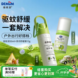 德敏舒（DEMUM）婴儿舒缓膏 清凉舒缓肌肤不适 夏季出行必备 新生宝宝全家通用 【驱蚊舒缓】防护喷雾50ml+舒缓膏13g