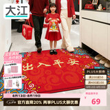 大江入户地垫门口脚垫出入平安门垫入户门红色喜庆地垫60x90cm