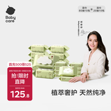 babycare婴儿手口湿巾宝宝绿盖湿巾套装湿纸巾80抽*10包+20抽*10包