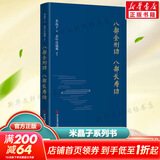 【官方正版包邮】炁体源流 炁體气体无体源流张至顺原装正版无删减 米晶子济世良方 八部金刚功八部长寿功 道家养生智慧 华龄出版社 新华书店旗舰店哲学养身书籍 八部金刚功 八部长寿功张至顺【定价98】
