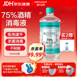 海氏海诺75%酒精消毒液510ml/瓶皮肤清洁消毒酒精喷雾替换免洗洗手液大瓶