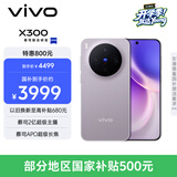 vivo X300 16GB+256GB 惬意紫 蔡司2亿超级主摄 蔡司APO超级长焦 5年持久流畅OriginOS 6 拍照 AI手机