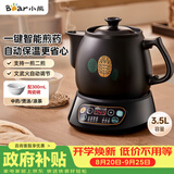 小熊（Bear）中药锅煎药壶 3.5L中药壶全自动熬药砂锅药罐中药煲电药壶电药锅 煲药熬药锅陶瓷JYH-B40Q1