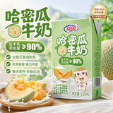 花园哈密瓜牛奶盒装牛乳风味营养新疆125ml*20送礼学生健康早餐奶
