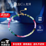 IL&CO尤珂 碧玺手链女轻奢时尚串珠转运珠手饰七夕情人节礼物送女友