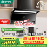 容声家用抽油烟机大吸力静音一级能效顶侧双吸7字吸油烟机27m³补贴以旧换新CXW-340-RSQ503D