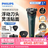 飞利浦（PHILIPS）旋转剃须刀飞利浦剃须刀正品飞利浦电动剃须刀飞利浦全身水洗剃须刀电动男士新款旋风1系旋风3pro 【新品S1771/02】 旋风1系 苍葭青 礼颂心意 爱意礼盒