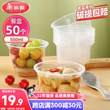 美丽雅一次性碗食品级550ml*50只 耐高温微波打包盒透明汤碗不带盖