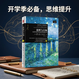 思辨与立场：生活中无处不在的批判性思维工具（樊登推荐）心理学畅销书批判性思维领域的国际知名作家和权威专家权威著作哲学书风靡全美