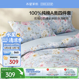 水星家纺四件套床上纯棉100%a类全棉透气被套床单双人1.5m床枝初家居馆