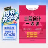 主管会计一点通