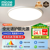 四季沐歌（MICOE）全光谱护眼卧室吸顶灯现代简约led超薄中山灯具房间主灯皓白系列