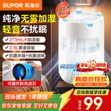 苏泊尔（SUPOR）加湿器无雾桌面轻音办公室宿舍家用卧室母婴除菌无雾冷蒸发加湿器空气净化器一体鼻炎救星团购礼品 SJ-J12A
