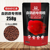 森森（SUNSUN）血鹦鹉饲料热带鱼鱼食增红小颗粒观赏鱼粮 袋装258g鹦鹉饲料（3毫米）增红