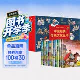 中国经典传统文化丛书系列手提礼盒版全套12册 原著正版彩图注音版影响孩子一生的世界文学名著校园成长小说国学启蒙读物 小学生儿童版四大名著课外阅读书籍课外书自主阅读读物省钱卡 暑期阅读