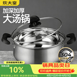 炊大皇汤锅 304不锈钢加厚 22cm小奶锅煮面无涂层炖汤煲汤锅