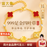 周大金 CHOW TAI KING四叶草黄金手链女足金手链轻奢孔雀石手饰情人节生日礼物送女朋友 黄金999足金四叶草手链【五花红玛瑙款】