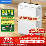 百奥（PARKOO）除湿机/抽湿机 除湿量25升/天 50㎡家用除湿器轻音地下室抽湿器干衣机客厅回南天防潮 YDA-826E