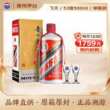 茅台飞天 53%vol  500ml 贵州茅台酒（带杯）【需预约购买】