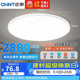 正泰吸顶灯LED卧室灯阳台过道灯具超薄三防灯白光高亮灯饰36W三色光