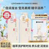 利威丝（LOVEWARMTH）洗发水护发素套装女男持久留香沐浴露氨基酸保湿柔顺养护发 莹润（洗+护）加赠共 1210ml*1套