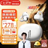 漫步者（EDIFIER）【高卿尘同款】Comfo Clip Q真无线蓝牙耳机耳夹式不入耳开放式骨传导AI翻译运动音乐游戏七夕礼物 【入会立减5元】奶霜白+耳机套
