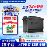 瓦尔塔（VARTA）汽车电瓶蓄电池 星标 85-610 别克凯越宝骏  以旧换新