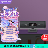 罗技（Logitech）Brio 505 商用全高清摄像头 视频通话 网课会议摄像头 家用摄像头 1080p