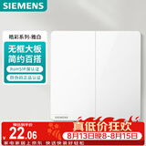 西门子（SIEMENS）开关面板 二开单控开关 86型暗装开关 皓彩雅白5TA26223NC01