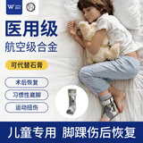 WSPEN医用级儿童脚踝扭伤护具6-12岁踝关节固定支具崴脚伤后恢复可穿鞋