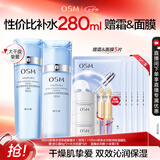 欧诗漫（OSM）水活智润套装(爽肤水160ml乳120ml)补水保湿护肤七夕礼物