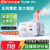 富林（Folee）压缩式雾化器儿童婴儿家用雾化机医用级医院婴幼儿同款老人W004-B