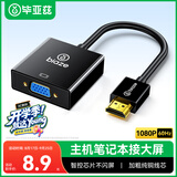 毕亚兹 HDMI转VGA线转换器 高清视频转接头适配器 小米笔记本电脑台式机盒子电视显示器投影仪母头线