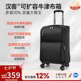 汉客行李箱拉杆箱旅行箱托运箱男女牛津布大容量可扩容学生登机密码箱 黑色升级版 28英寸 /需托运/10天以上长途旅行
