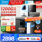 美的（Midea）净水器家用1200G流速母婴直饮机厨房台下式RO反渗透加热一体机餐边柜壁挂式管线机华凌全屋套装 【白月光制冷即热】彩屏管线机+净水器