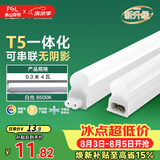 佛山照明T5支架LED灯管一体化全套LED灯带0.3米4W日光色6500K