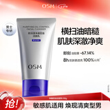 欧诗漫（OSM）男士净澈控油洗面奶100g护肤品清洁去黑头七夕情人节礼物