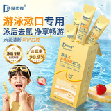 袋鼠杰克游泳去氯漱口水便携式泳后除氯除菌清洁口腔儿童适用12ml*20条