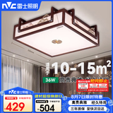 雷士（NVC）新中式吸顶灯三色调光36W水墨青山古典木艺中古风卧室灯具