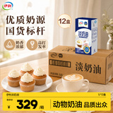 伊利国产淡奶油1L*12盒 冷藏 蛋糕裱花甜点蛋挞易打发商用烘焙原料