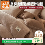 无印良品A类牛奶绒雕花四件套珊瑚绒加厚加绒保暖套件双面绒秋冬季床上用品床单被套200*230cm