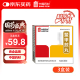 中国药材[中国药材] 中联 鳖甲煎丸3g*30袋/盒x3盒装