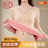 浪莎保暖内衣女单件加厚加绒打底美体秋衣无缝秋冬保暖上衣 肤色