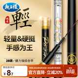 龙王恨鱼竿碳素28调轻量综合钓鱼竿超轻超硬休闲野钓鲫鱼竿手竿台钓竿 4.5m 28调轻量综合(加送原装竿稍一支)