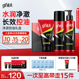 高夫男士护肤套装净源控油礼盒(洁面+水+乳)清洁保湿 开学礼物